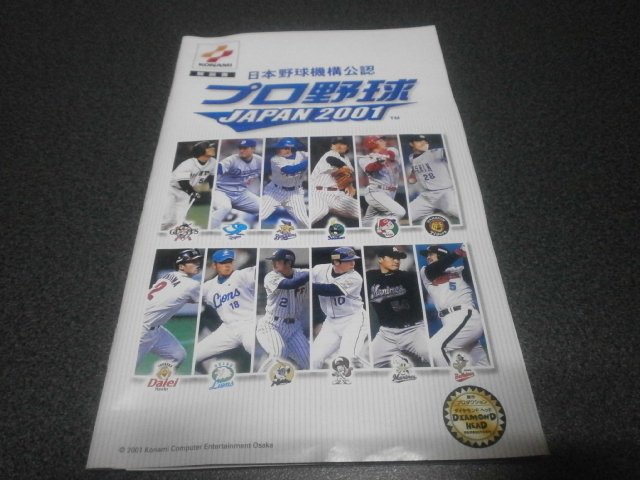 プロ野球JAPAN2001（PS2）｜アストラル＠ゲーム好き