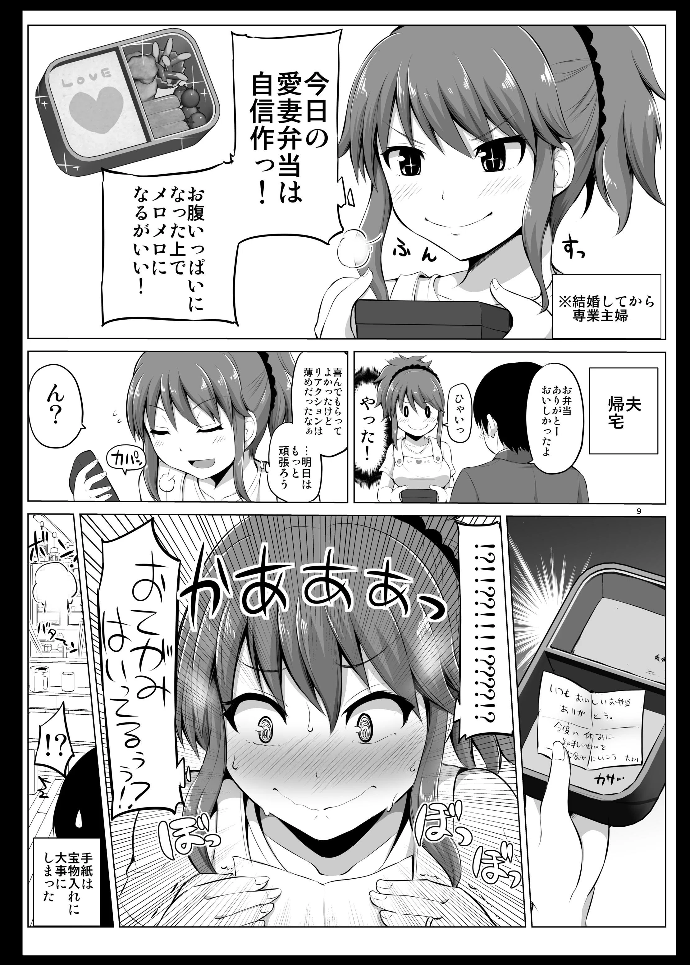 防御力ゼロの嫁 第5話｜矢野トシノリ（漫画家）