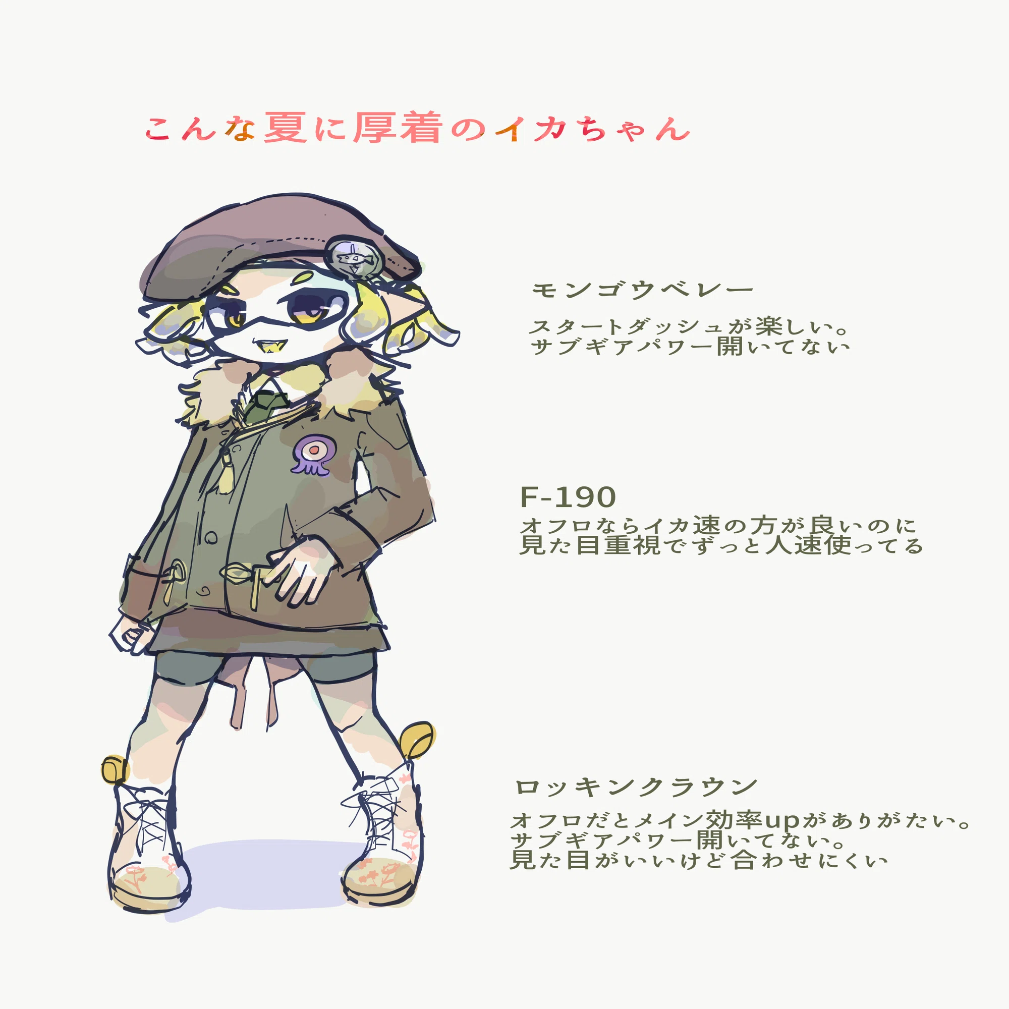 オフロのイカちゃん｜HBの里