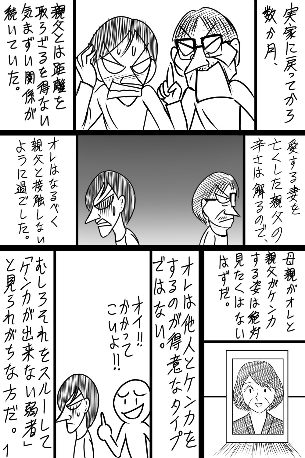オレのマンガ道 のようなもの 47話 クロミツ Note