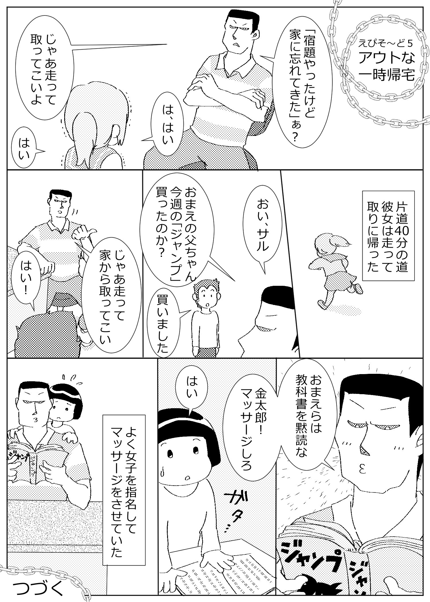 アウトなレイジ先生 えぴそ ど５ あしかこ Note