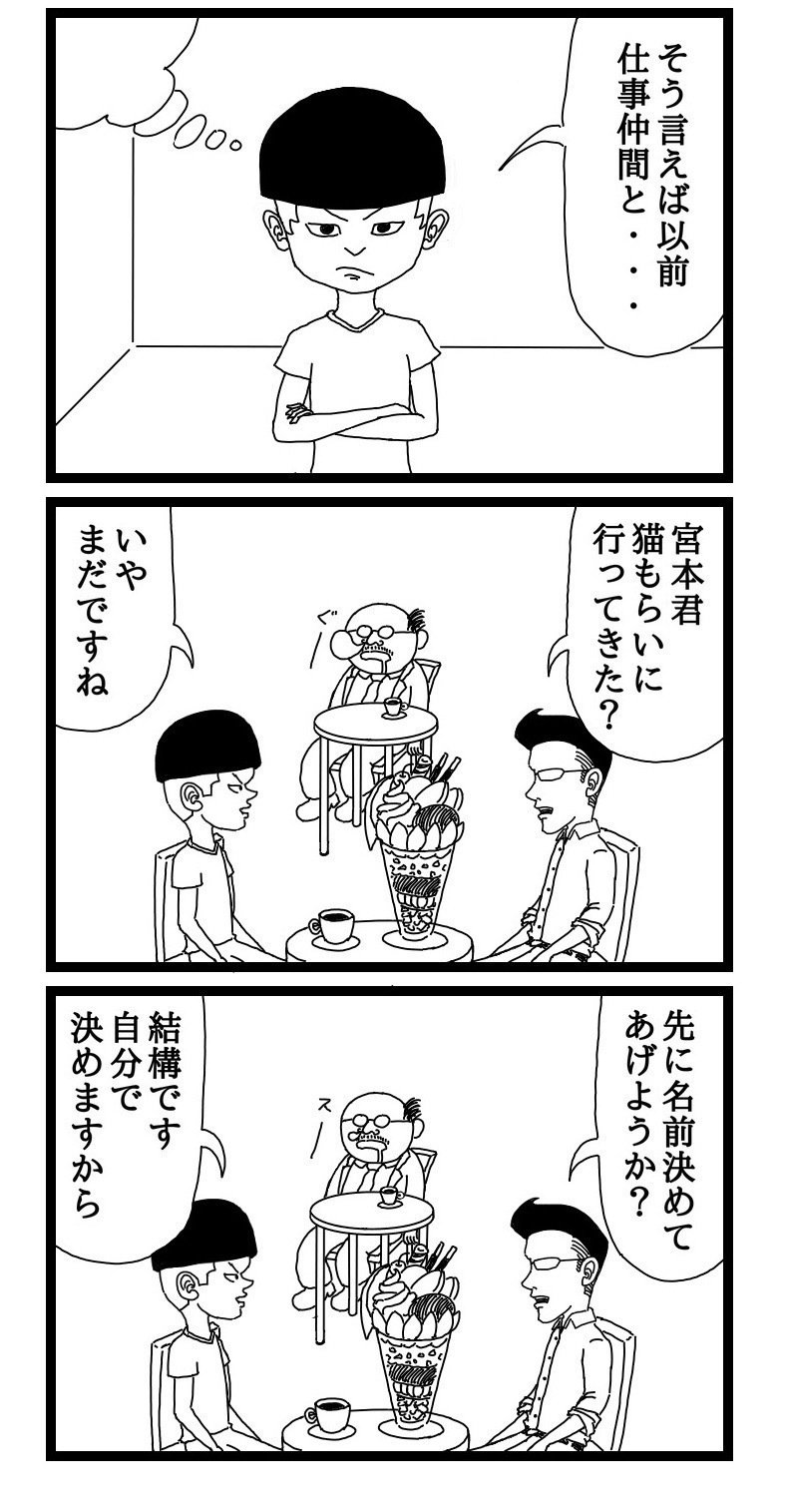 ミニマリスト 猫と暮らす 6 名前はまだニャイ みやもといくお Note