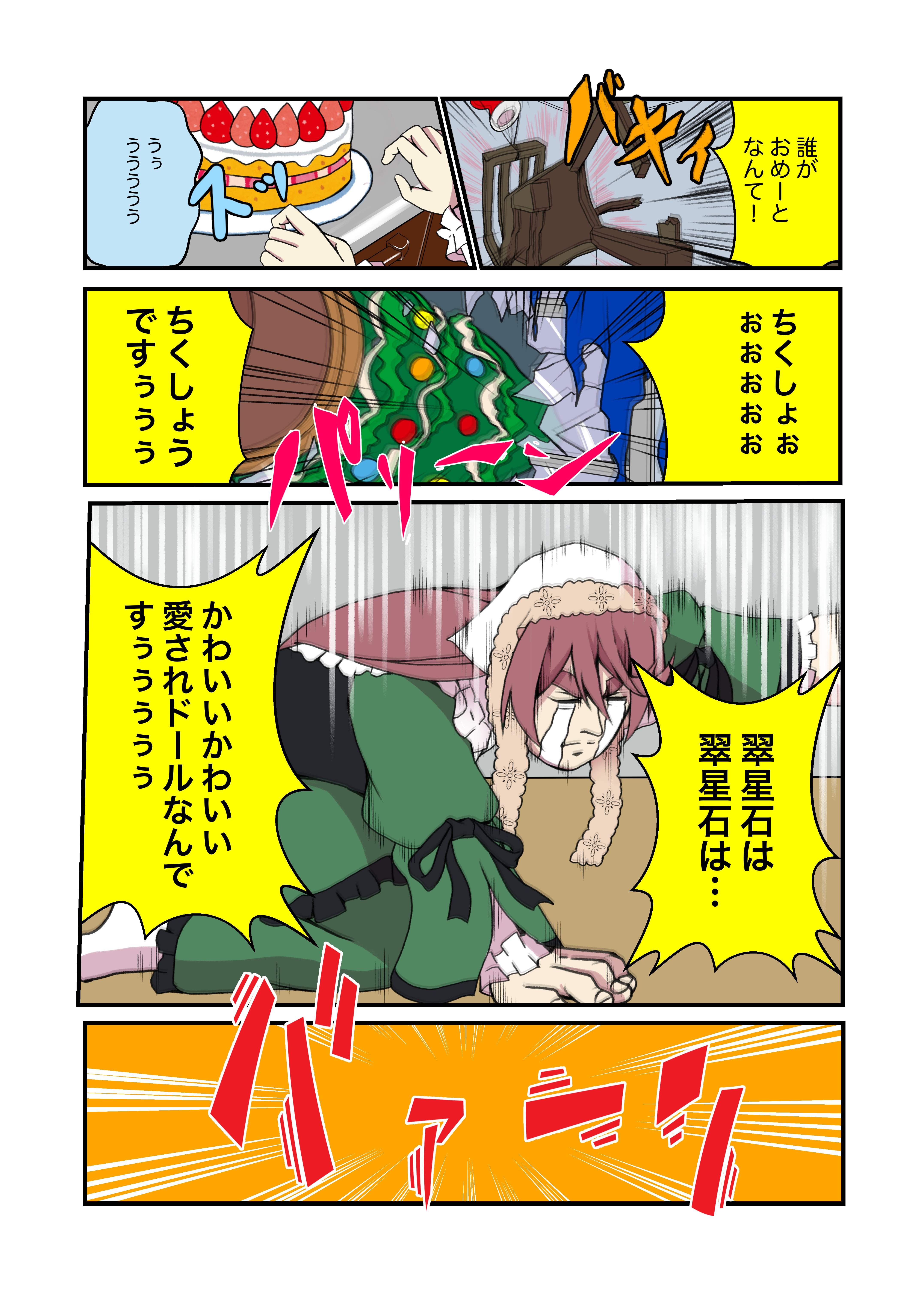 やる夫と翠星石のオタガタリ 第24回 クリスマス 宇印 Note