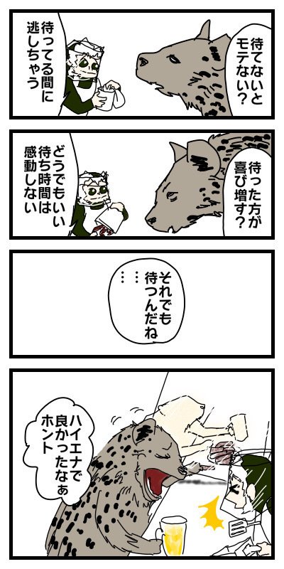 居酒屋zoo1ページ漫画