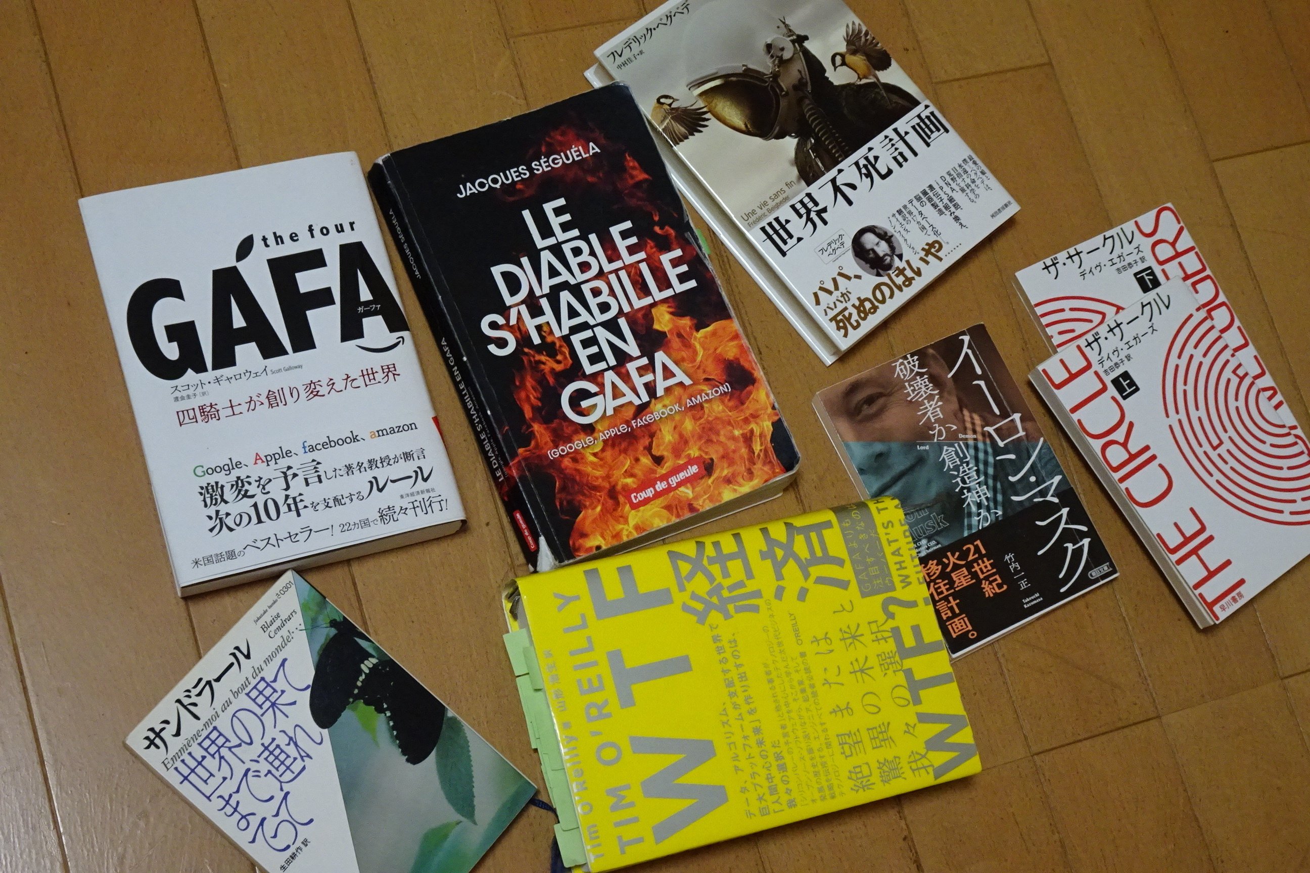 現在翻訳中の フランスの広告人が書いた Gafaという悪魔に という本について 日本文豪研究所 庶務2係 おだぎりしんぺい Note 現在翻訳中の フランスの広告人が書いた Gafaという悪魔に という本について 日本文豪研究所 庶務2係 おだぎりしんぺい Note