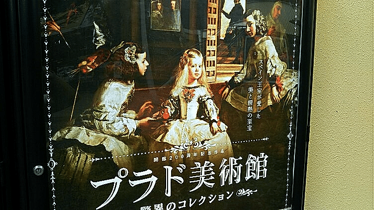 わし流 芸術の夏 映画 プラド美術館 驚異のコレクション Movix昭島 ぼおりゅう りき Note