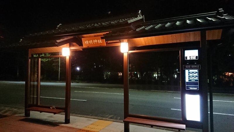 晴明神社前バス停がオシャレ。屋根瓦なとこもいい感じ。
