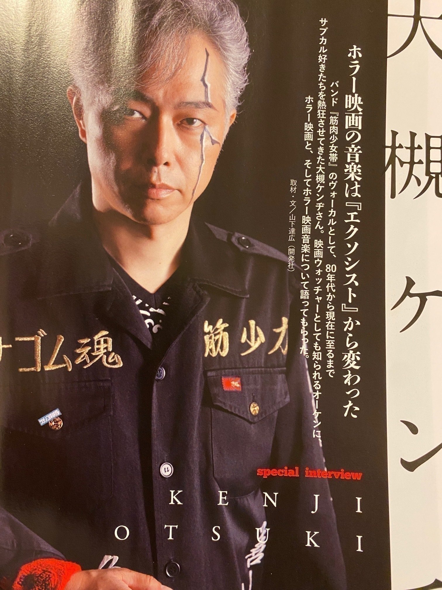 懐かしの名作恐怖映画大解剖｜大槻ケンヂ(オーケン)notemagazine
