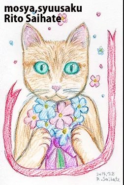 14年7月8日作成猫イラスト さいはてりと Note