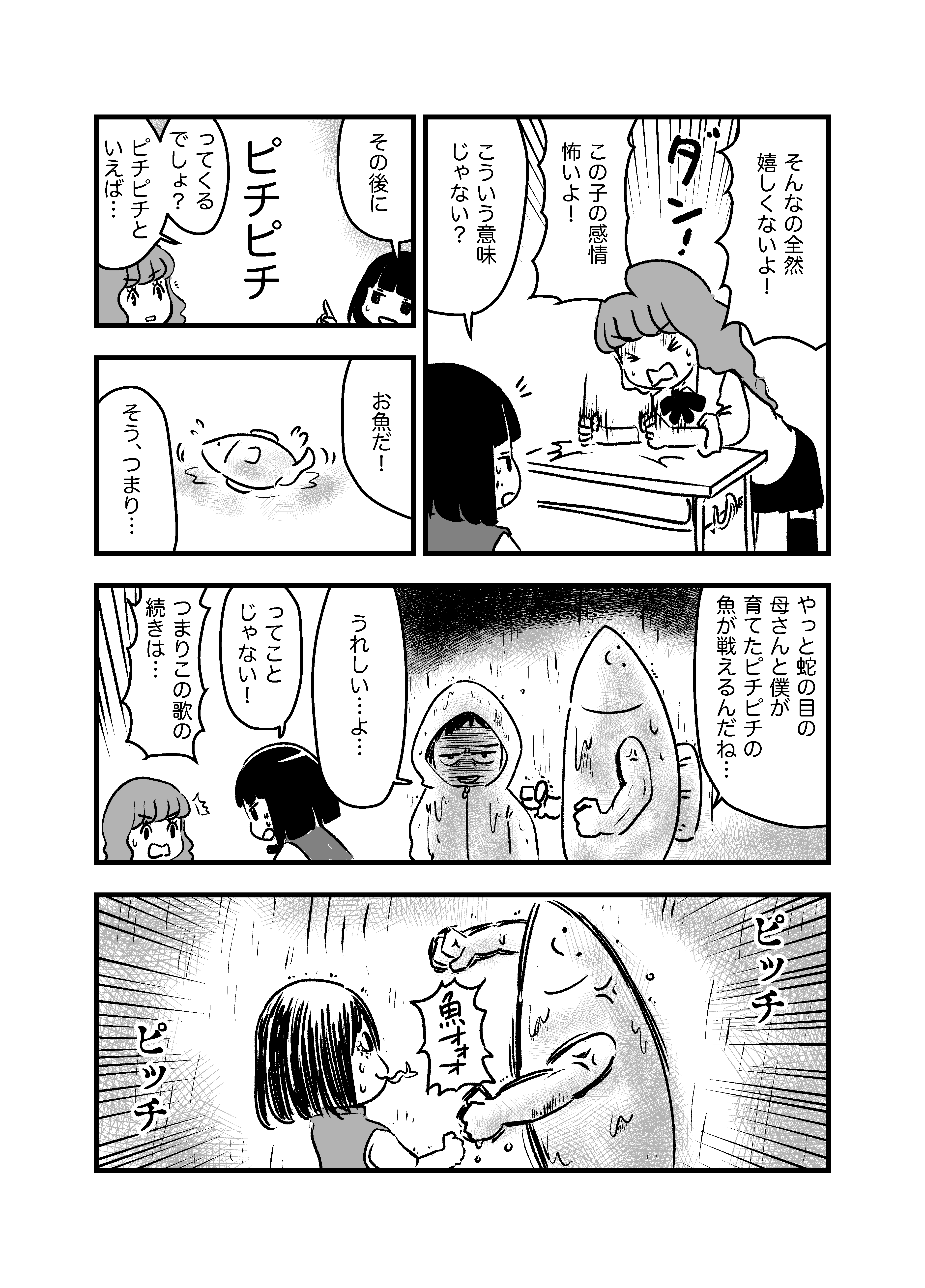 漫画 あやまり 第38話 怖い童謡 パウロタスク Note 漫画 あやまり 第38話 怖い童謡 パウロタスク Note