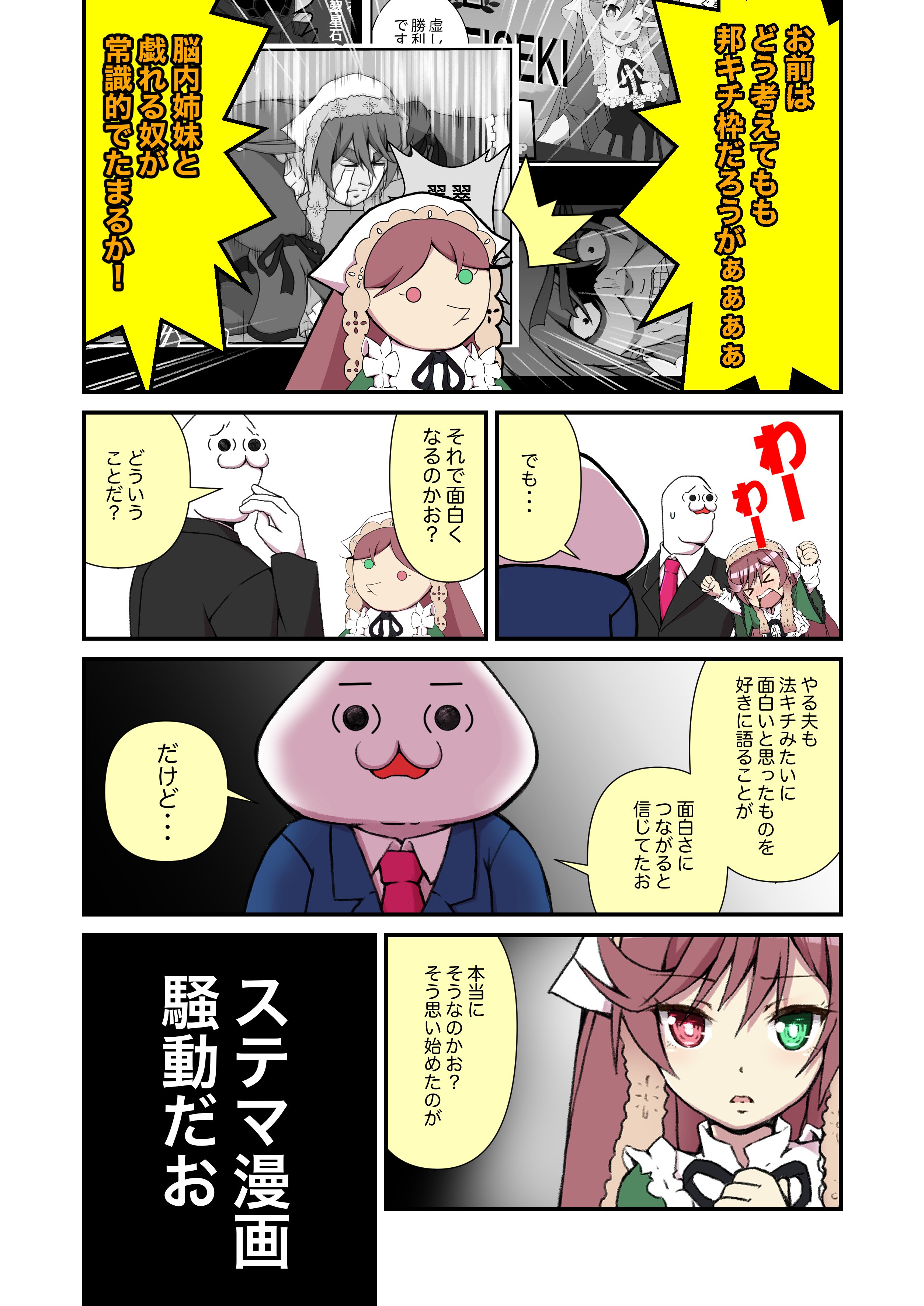 やる夫と翠星石のオタガタリ 最終回 感想マンガ 宇印 Note やる夫と翠星石のオタガタリ 最終回 感想マンガ 宇印 Note