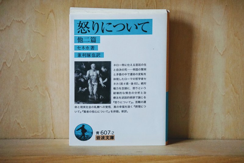 セネカ の新着タグ記事一覧 Note つくる つながる とどける