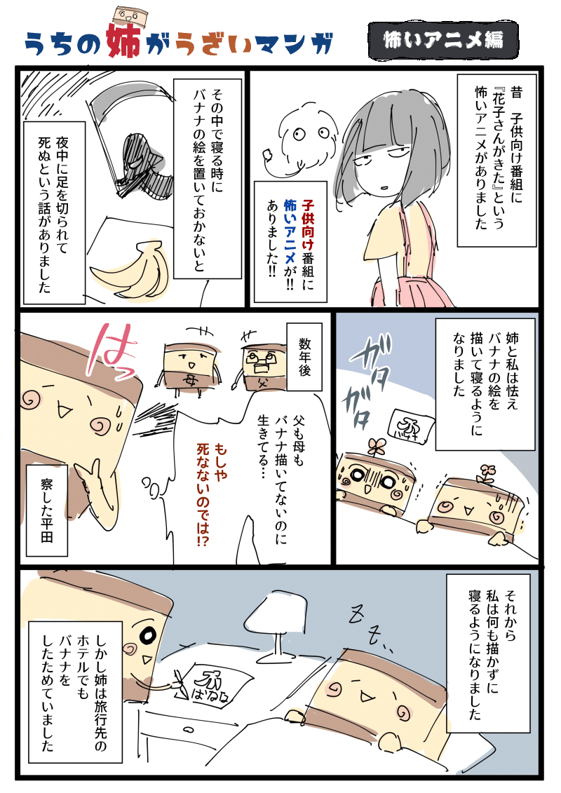 うちの姉がウザイマンガ 怖いアニメ編 平田 Note