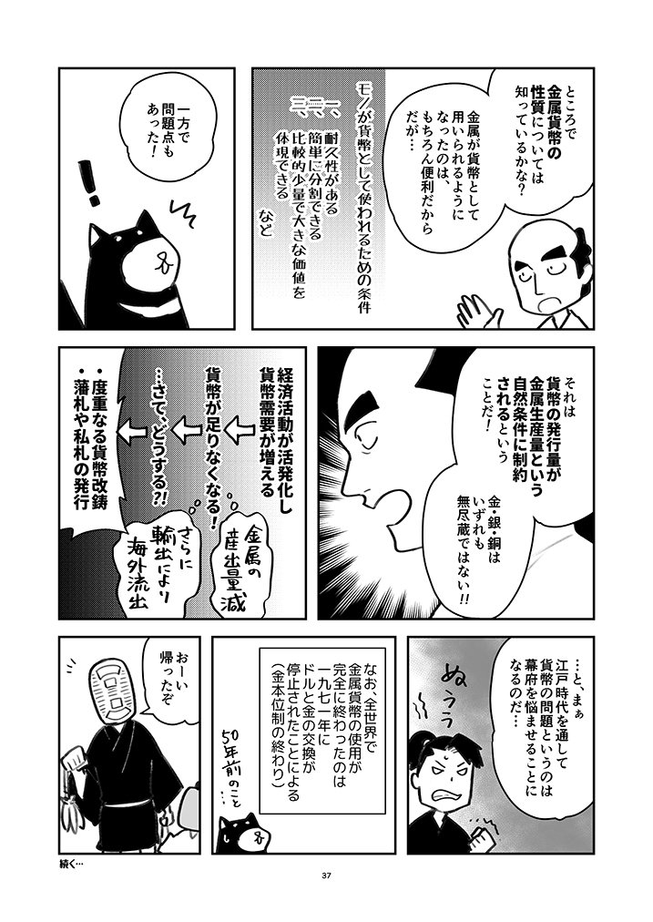 江戸時代の経済入門 28 月曜更新 アイタロー Note