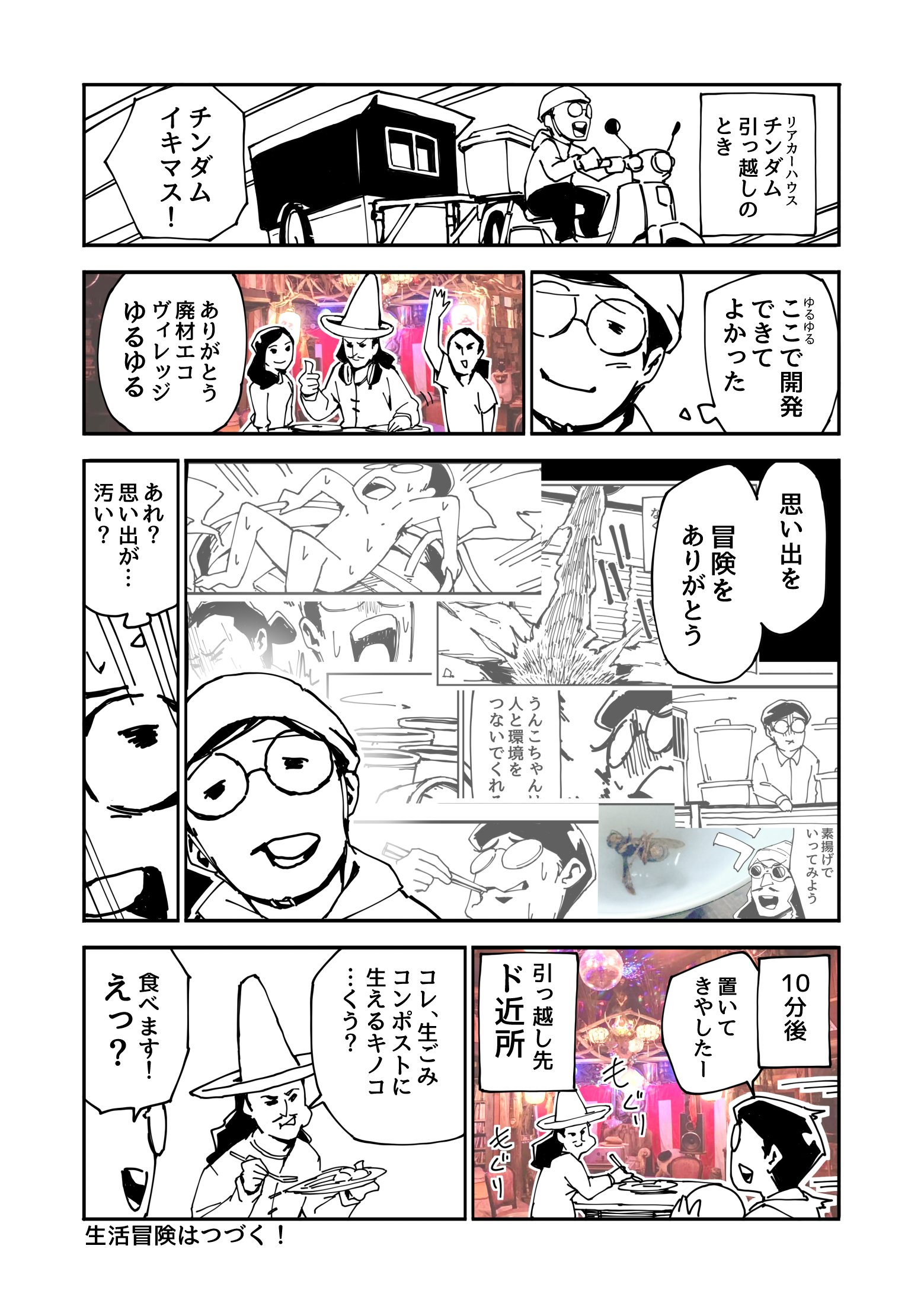 リアカーハウスの引っ越し ありがとう廃材エコヴィレッジ ちはや リアカー暮らし漫画家 Note リアカーハウスの引っ越し ありがとう廃材エコヴィレッジ ちはや リアカー暮らし漫画家 Note