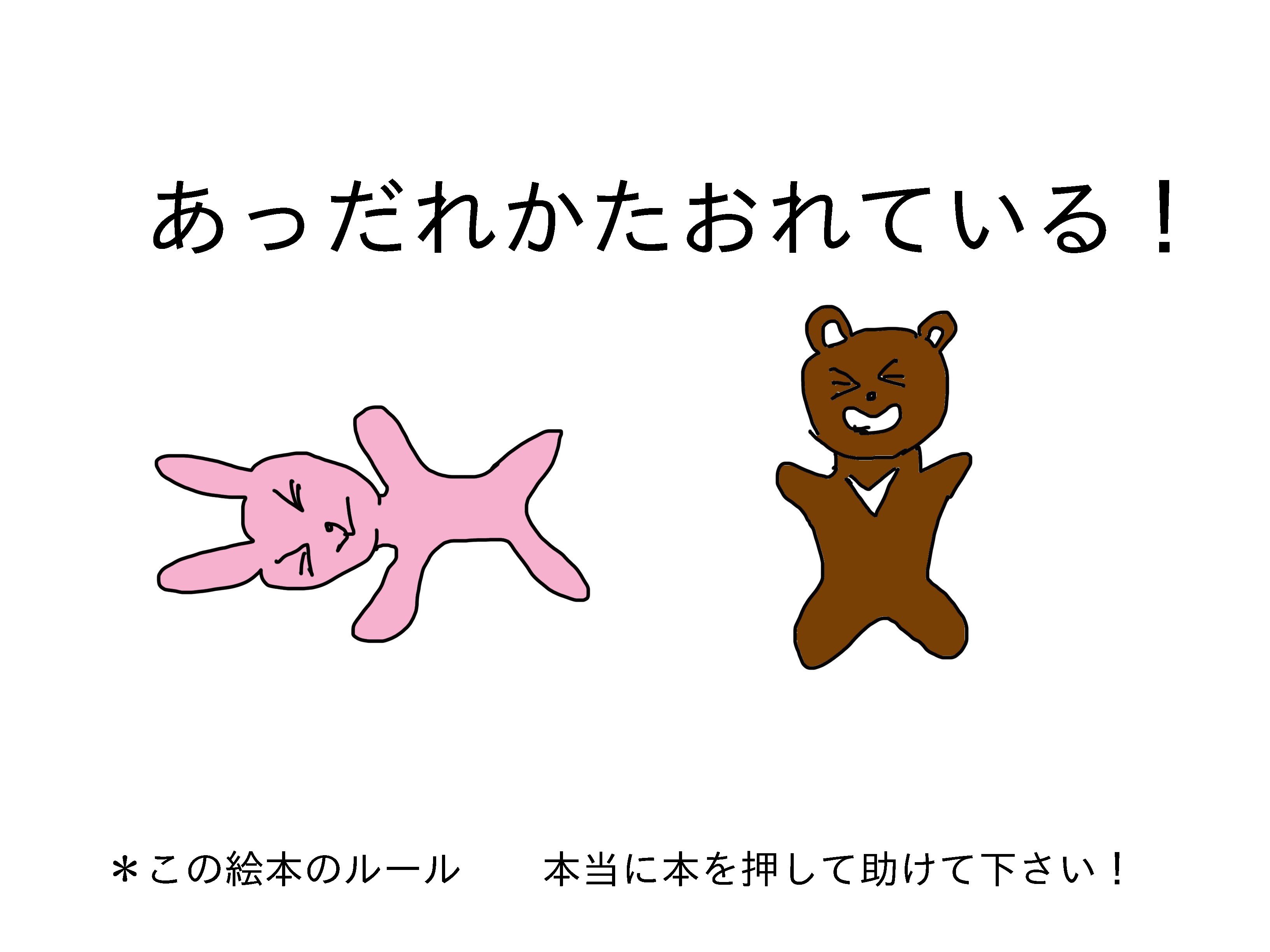 この絵本を読めば 子供と心肺蘇生法が楽しく学べます 救急救命士ライダー Note