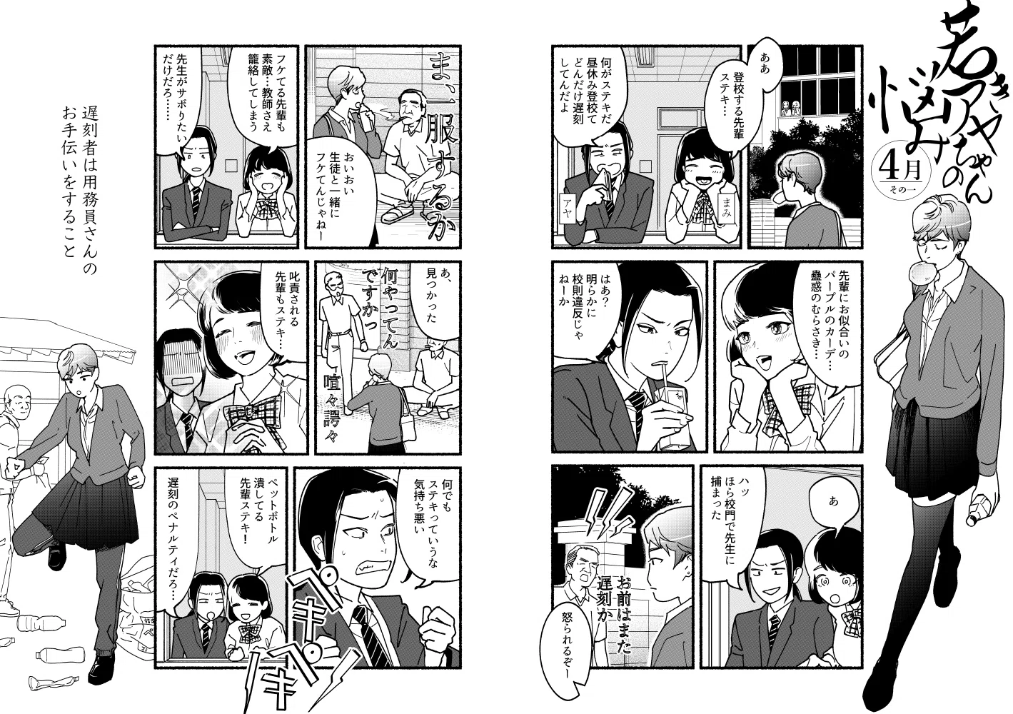 若きアヤちゃんの悩み 4月 辻 恵 Note
