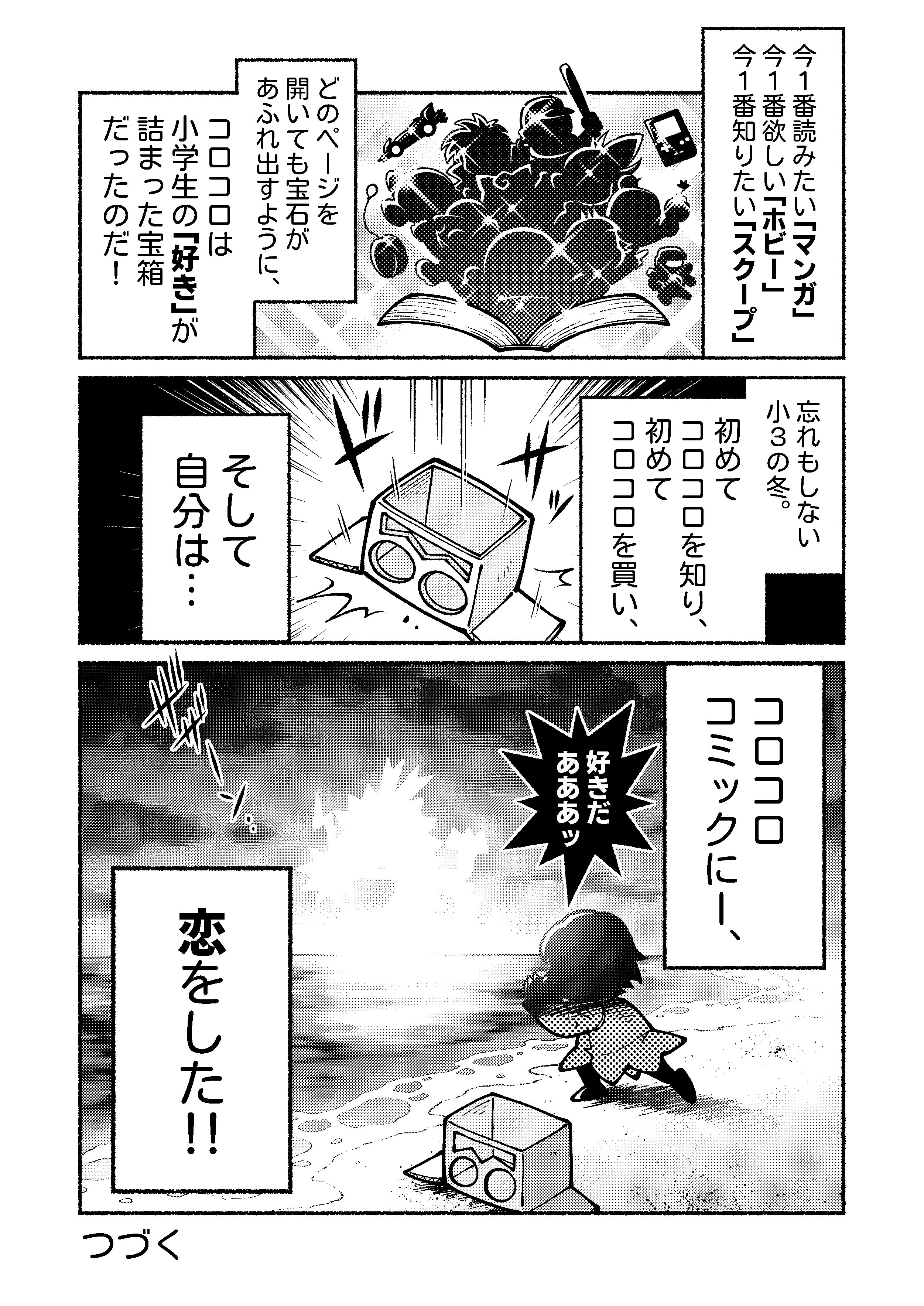 コロコロページ ND/L/別冊コロコロコミックSpecial 2001年6月号/小学館/付録欠