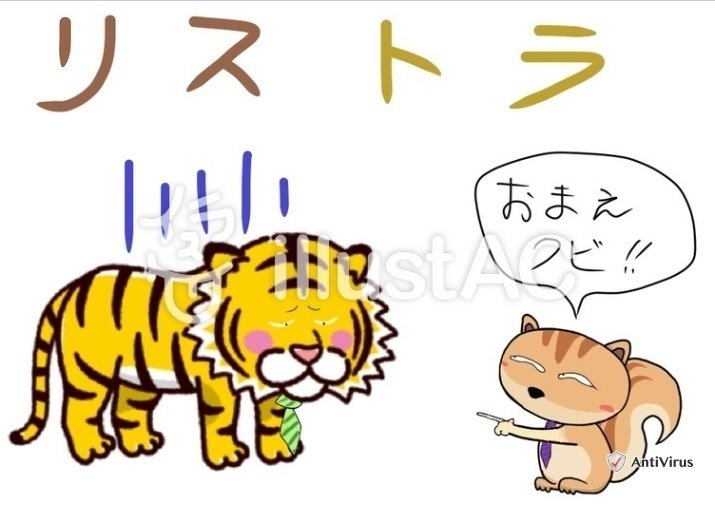 リストラ ななころびだる吉 Note