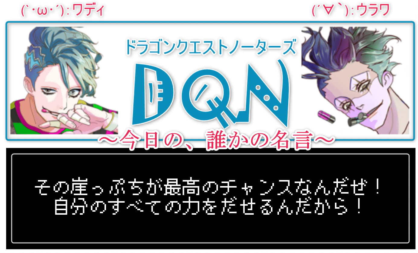 今日の 誰かの名言 策士ワディ W おかげさまで目標達成できました エンドロール作成中 Note