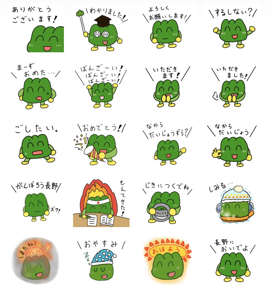 おいでよ長野と仲間達 Lineスタンプ制作中 山吹誘地 Note