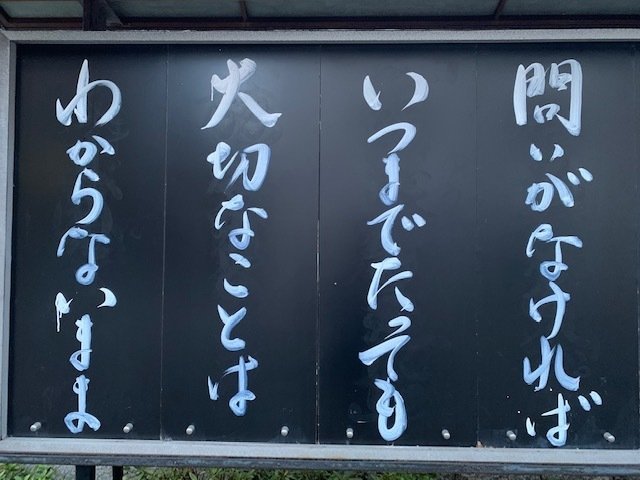 年8月仏光寺のありがたいお言葉 とこみゆき Note