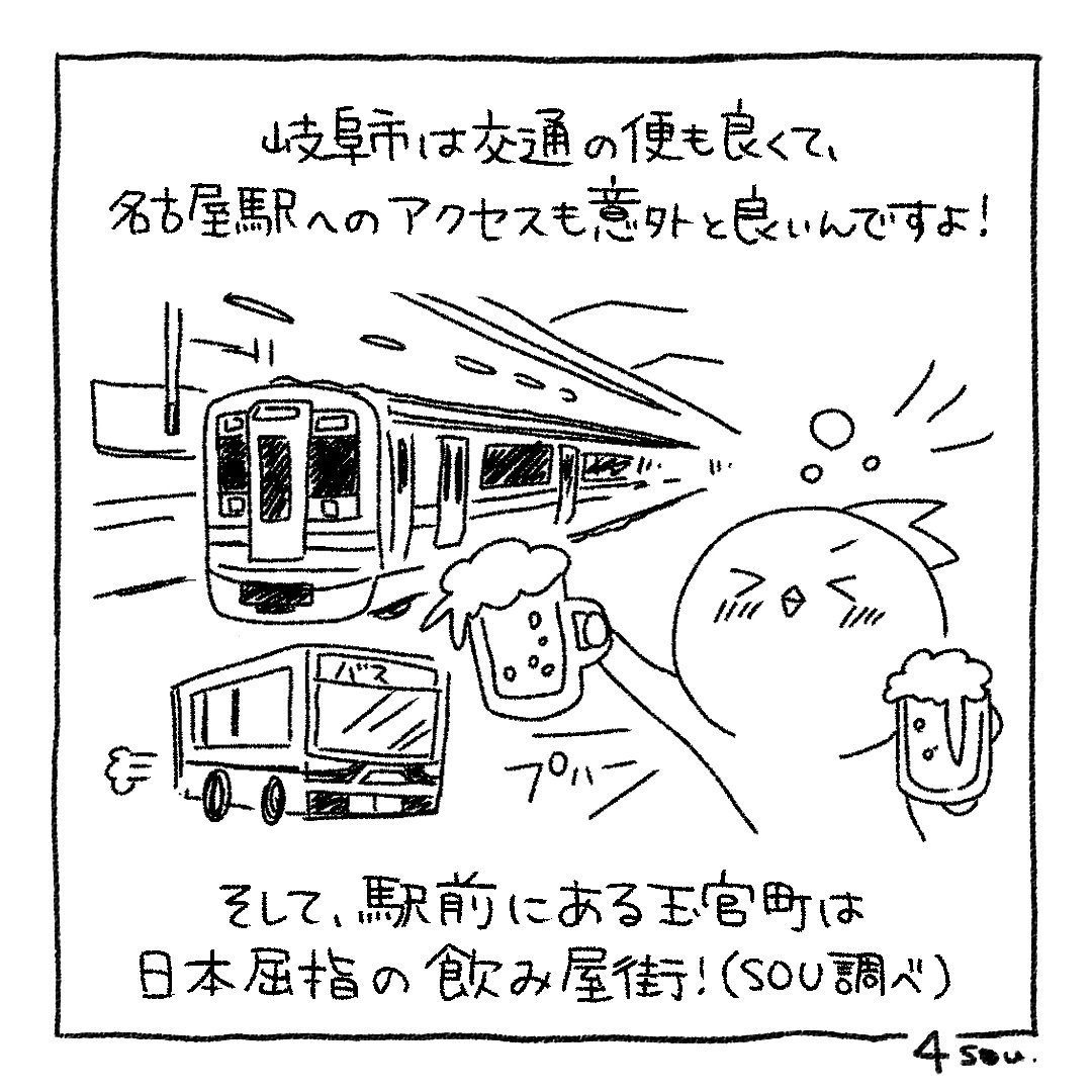 Episode 26 岐阜県いいとこ こんなとこ About 岐阜市 Sou Inc Note