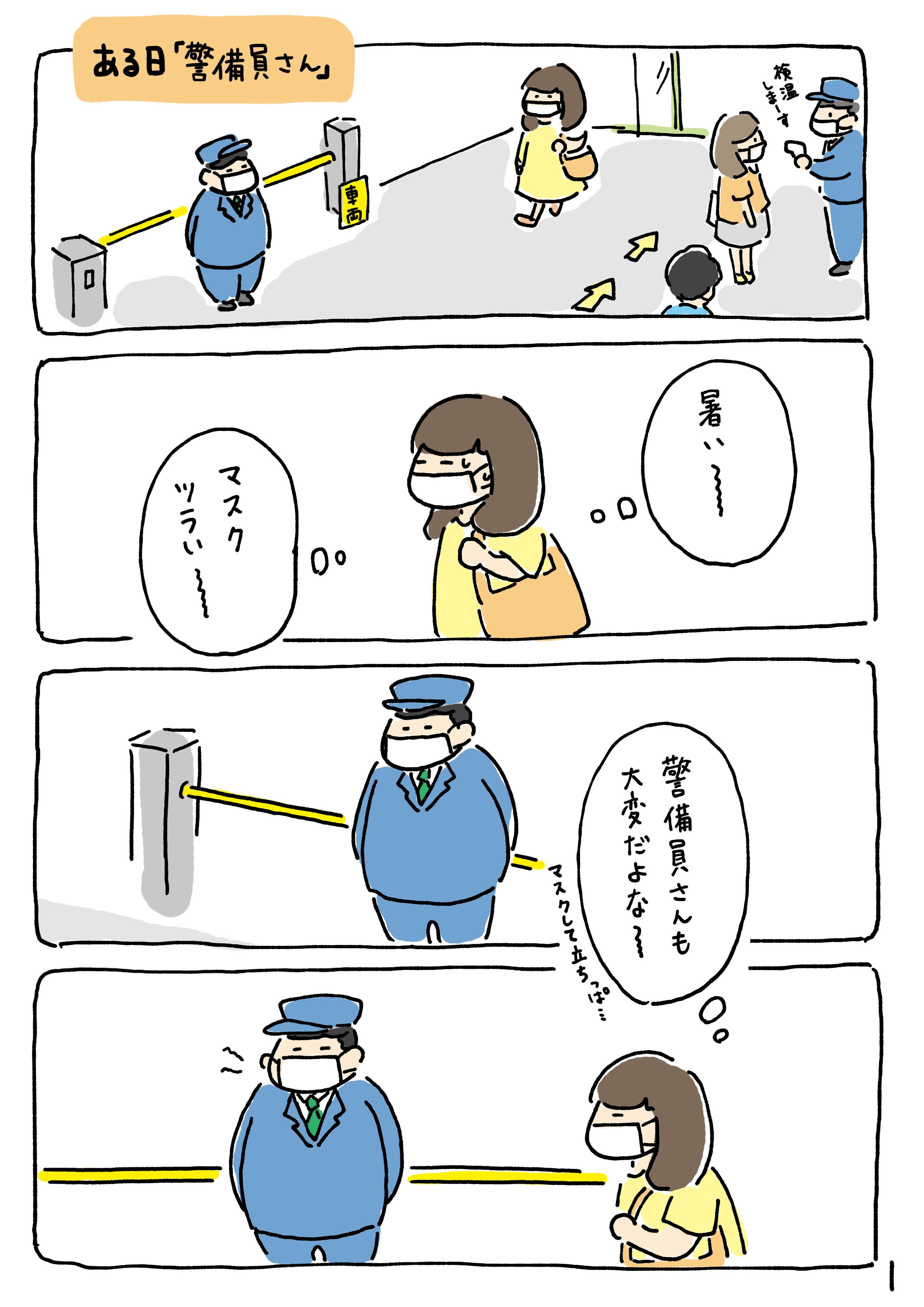こんな日々だよ日記 警備員さん すずはる Note こんな日々だよ日記 警備員さん すずはる Note