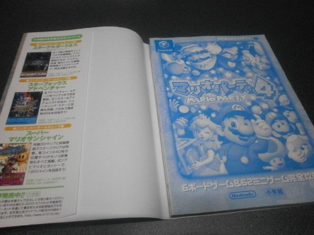 マリオパーティ4 任天堂公式ガイドブック 攻略本 アストラル ゲーム好き Note