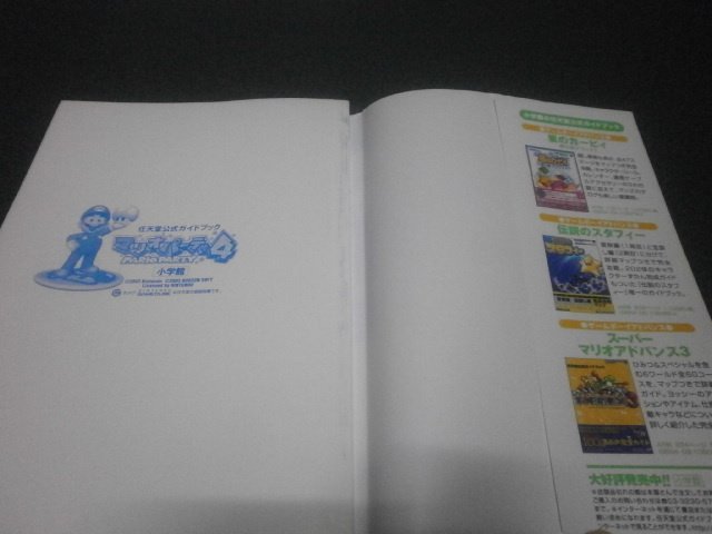 マリオパーティ4 任天堂公式ガイドブック 攻略本 アストラル ゲーム好き Note