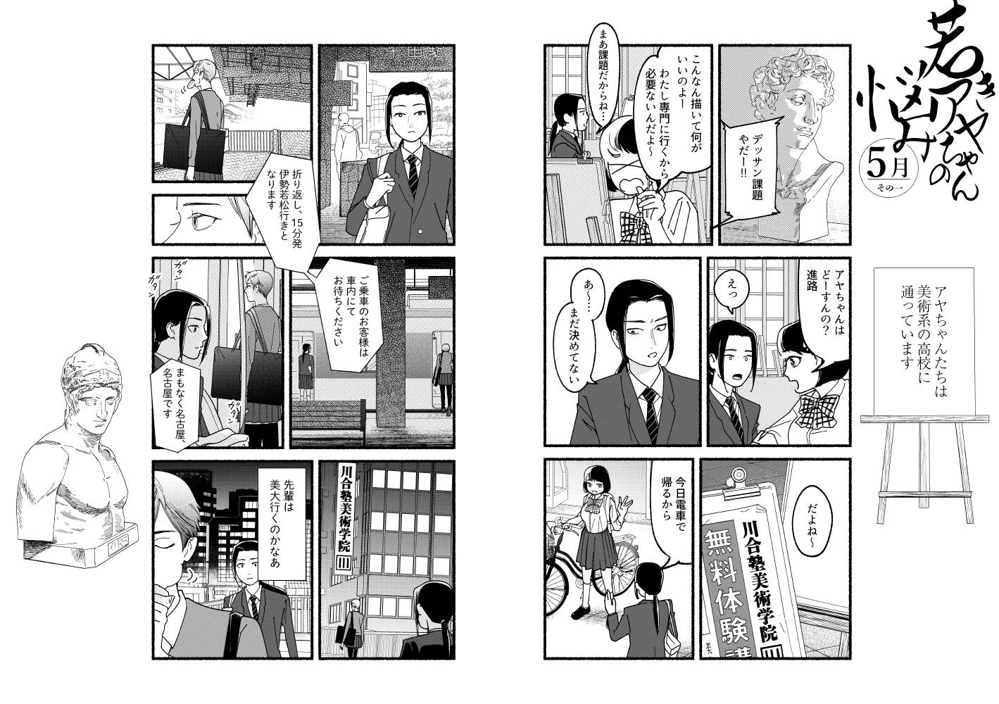若きアヤちゃんの悩み 5月 辻 恵 Note