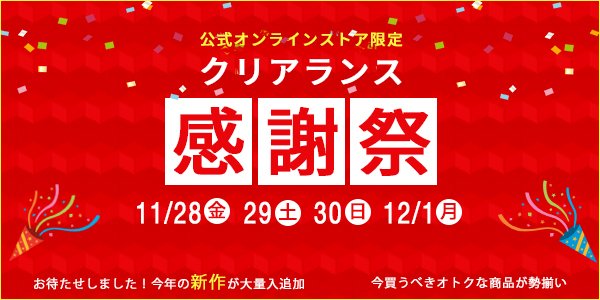 クリアランス感謝祭バナー オリジナルバナー制作 Naolin Webデザイン勉強中 Note クリアランス感謝祭バナー オリジナルバナー制作 Naolin Webデザイン勉強中 Note