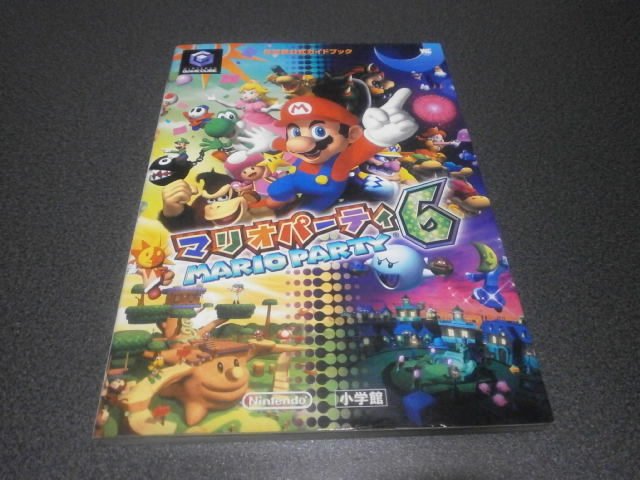 マリオパーティ6 任天堂公式ガイドブック 攻略本 アストラル ゲーム好き Note