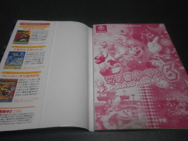 マリオパーティ6 任天堂公式ガイドブック 攻略本 アストラル ゲーム好き Note マリオパーティ6 任天堂公式ガイドブック 攻略本 アストラル ゲーム好き Note