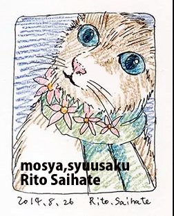 14年8月26日作成猫イラスト さいはてりと Note