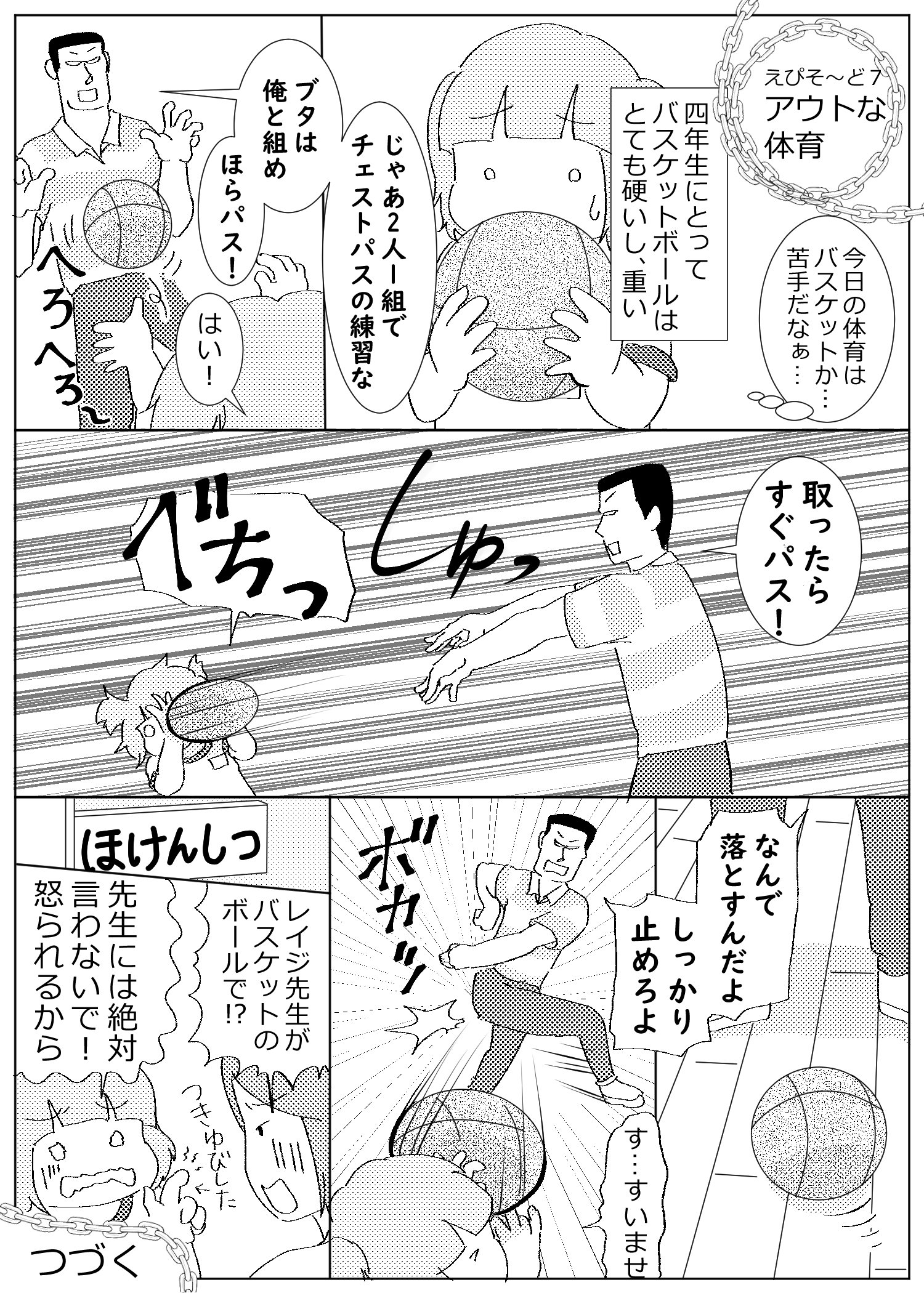 アウトなレイジ先生 えぴそ ど７ あしかこ Note