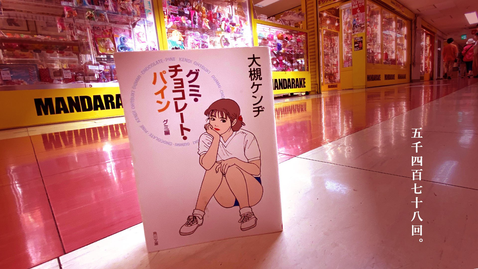 本の散歩 29 69 中野区 中野ブロードウェイ Furu 164 Note