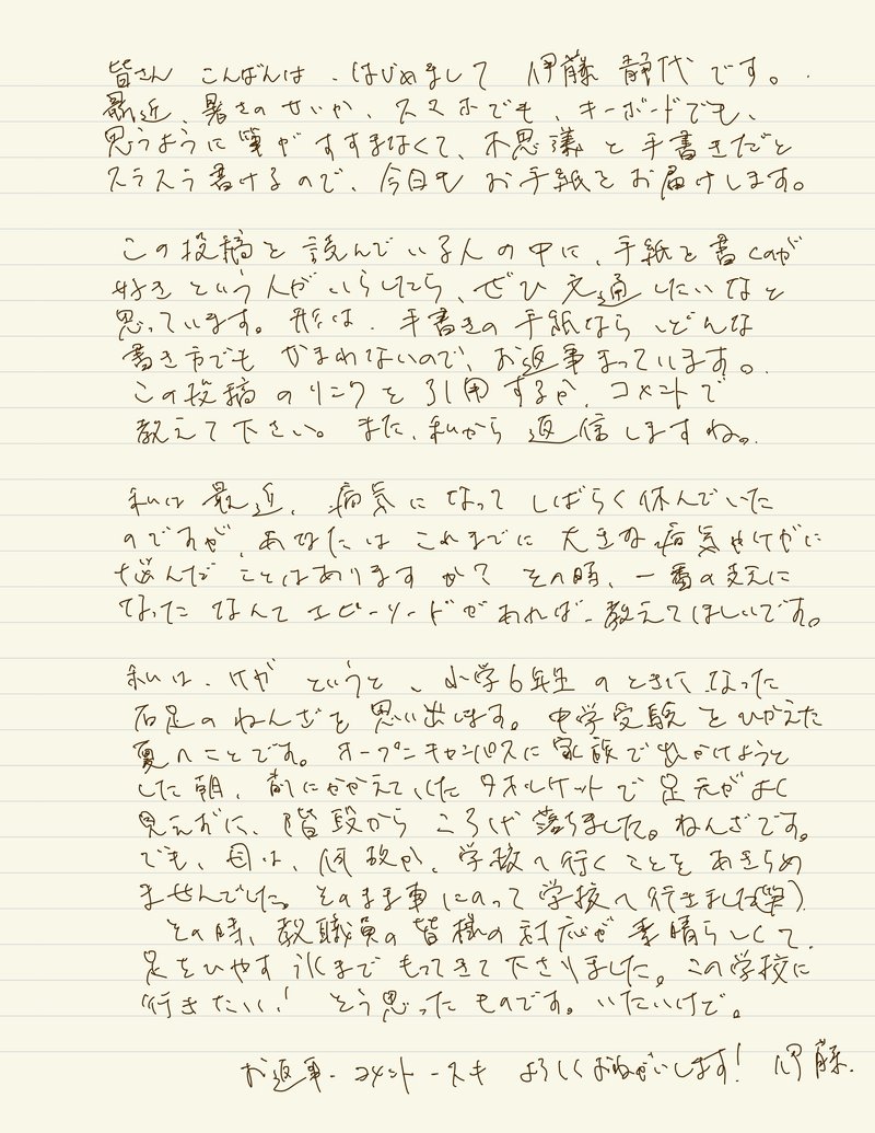 Pen Friend 伊藤 静代 いとう しずか Note