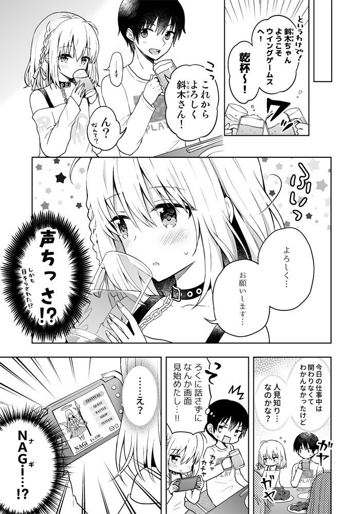 漫画 最強天使とバイト戦士 第1話 佐糖アメ Note 漫画 最強天使とバイト戦士 第1話 佐糖アメ Note