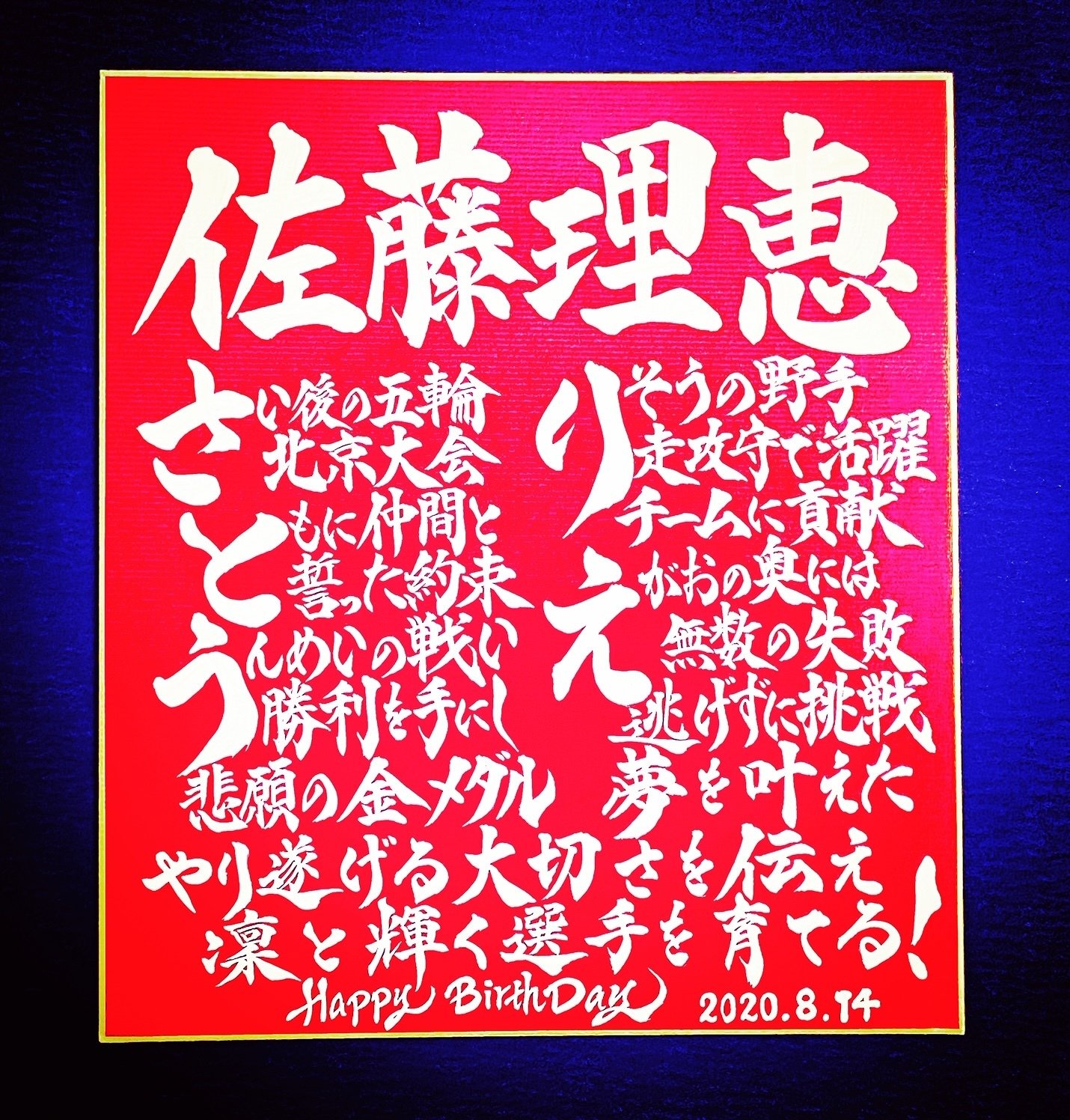 あいうえお作文 名前 誕生日