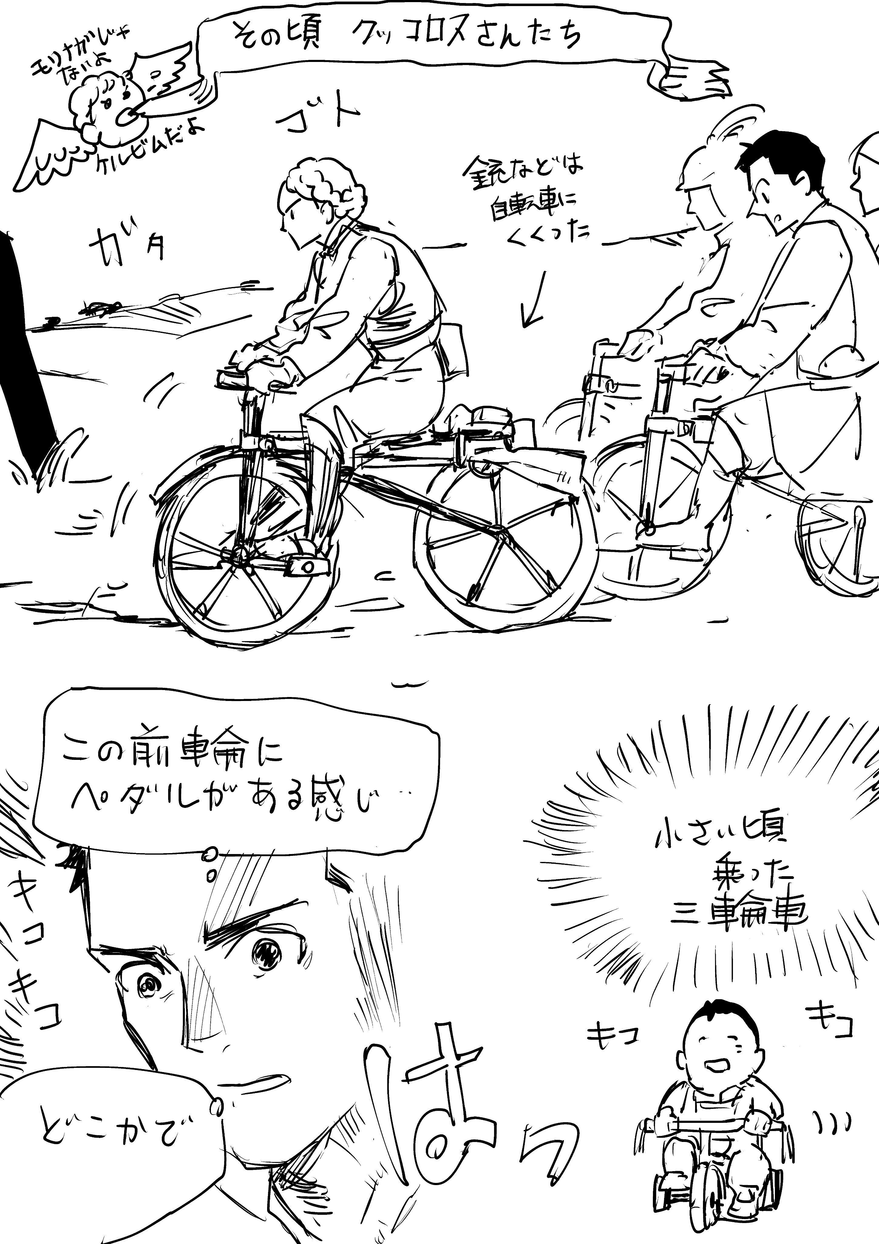 自転車を作るためにクッコロ女騎士と異世界統一始めました 4｜若里 実 
