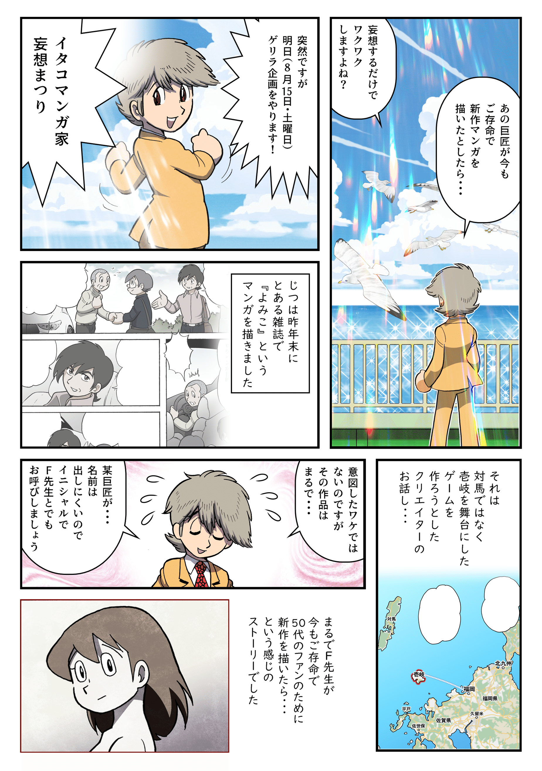 告知 イタコマンガ家妄想まつり 田中圭一 Note