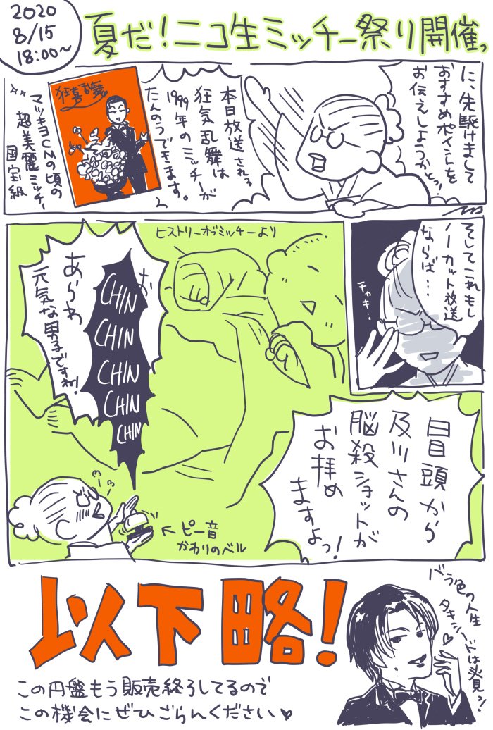夏だ ニコ生ミッチー祭り イナコ Note 夏だ ニコ生ミッチー祭り イナコ Note