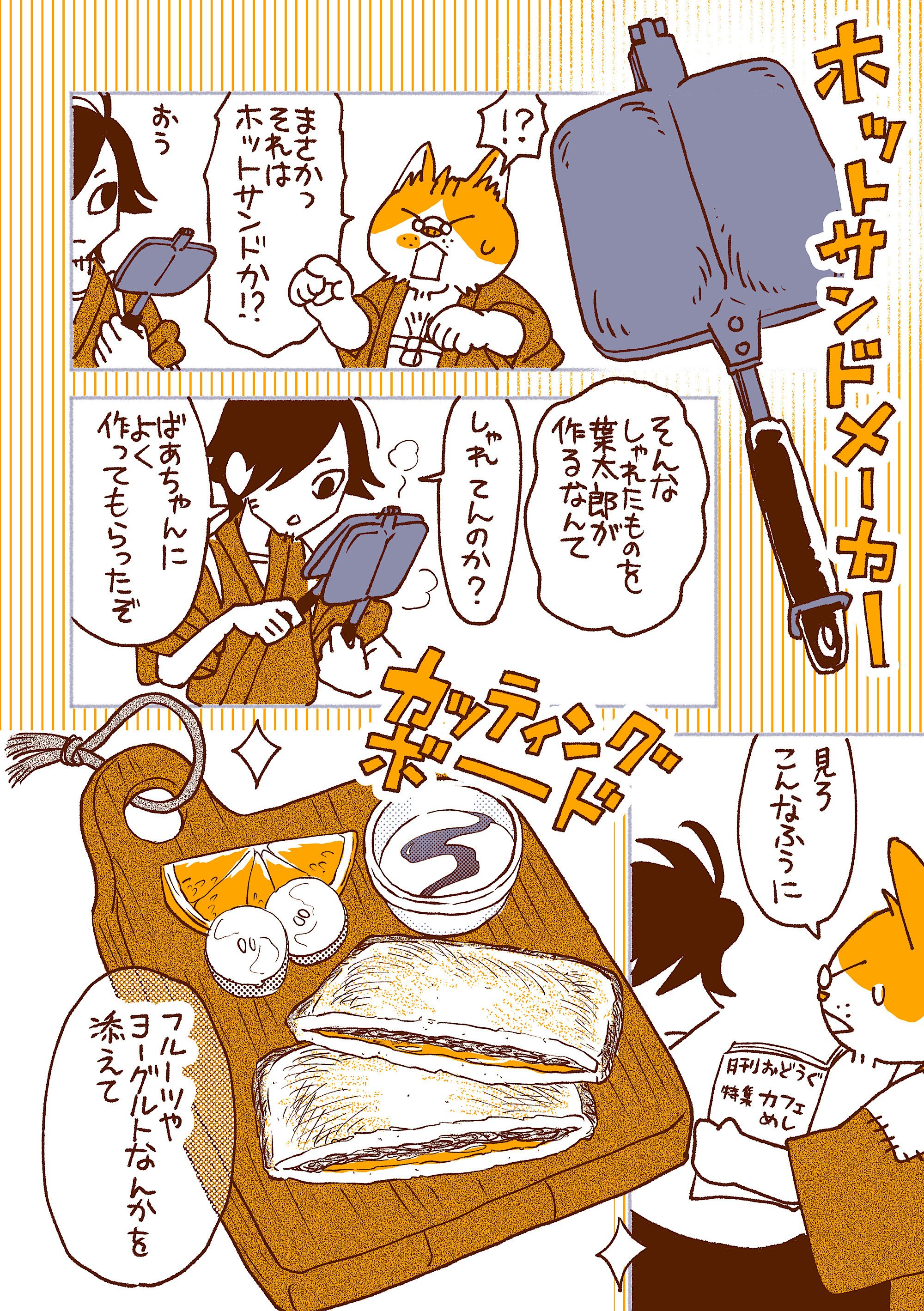 お道具ゆきち 14 ホットサンドメーカーとカッティングボード イシデ電 Note