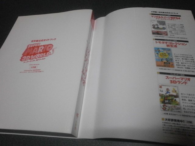 スーパーマリオ3dワールド 任天堂公式ガイドブック 攻略本 アストラル ゲーム好き Note