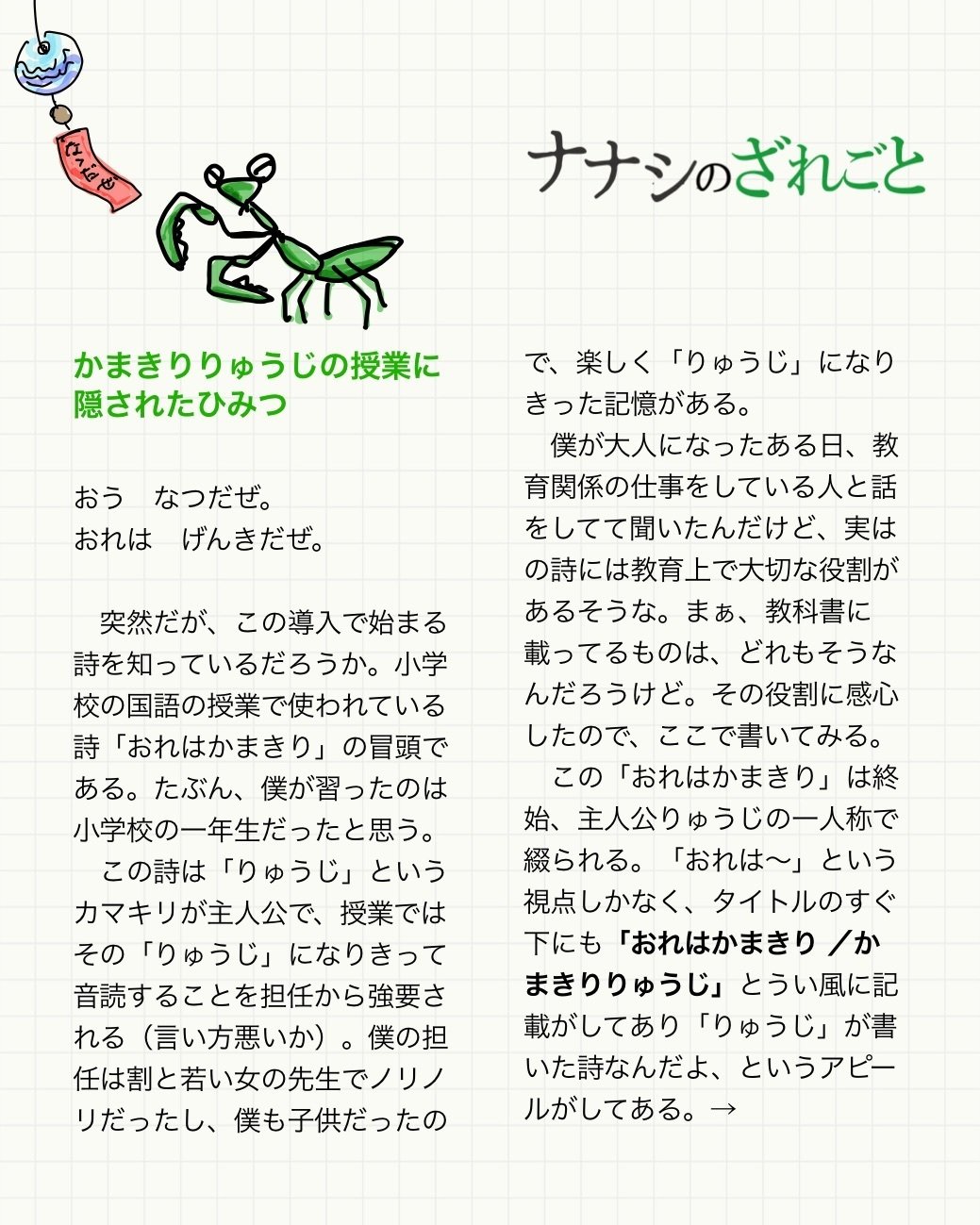 かまきりりゅうじの授業に隠されたひみつ ナナシナタロウ Note