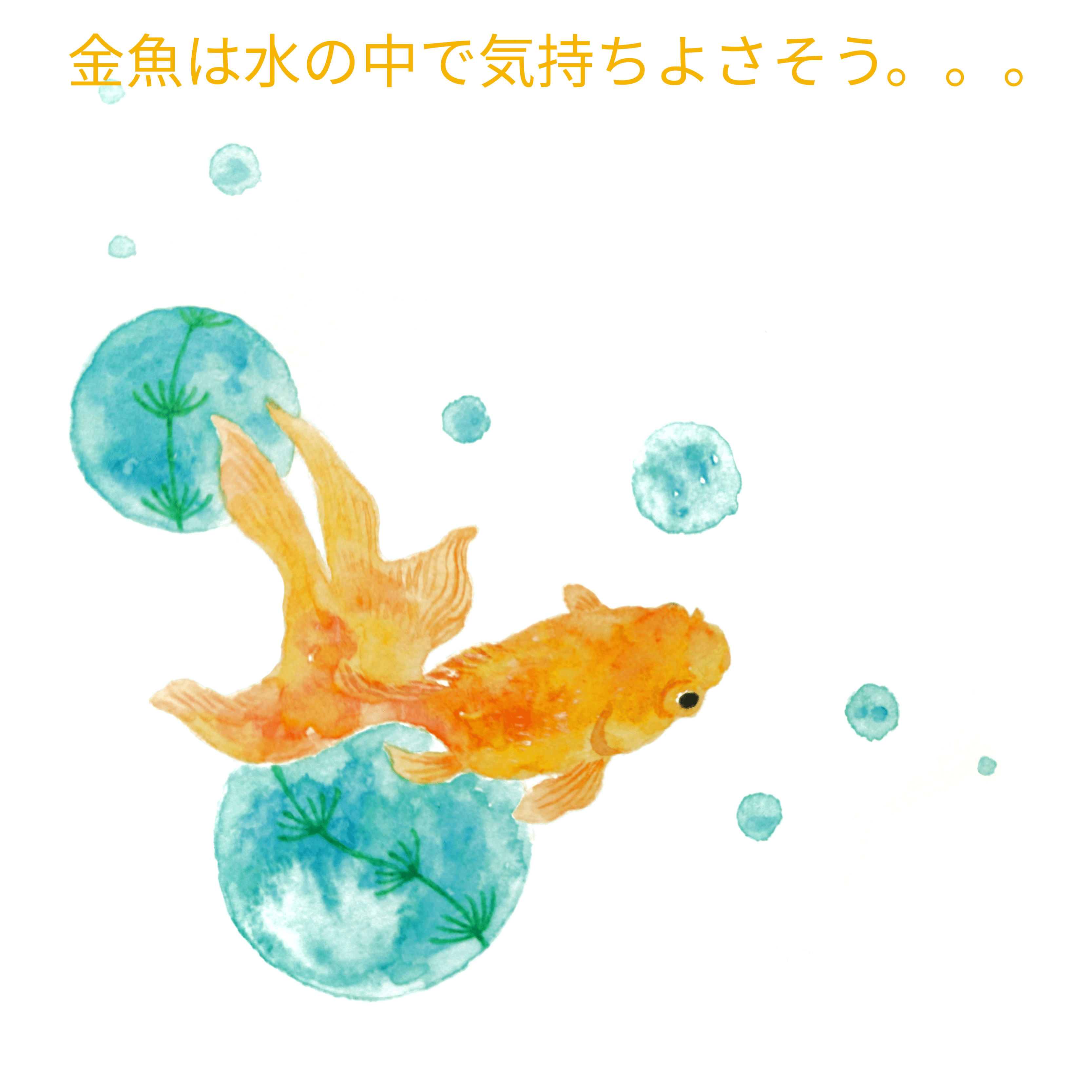 夏と言えば Kanou Note