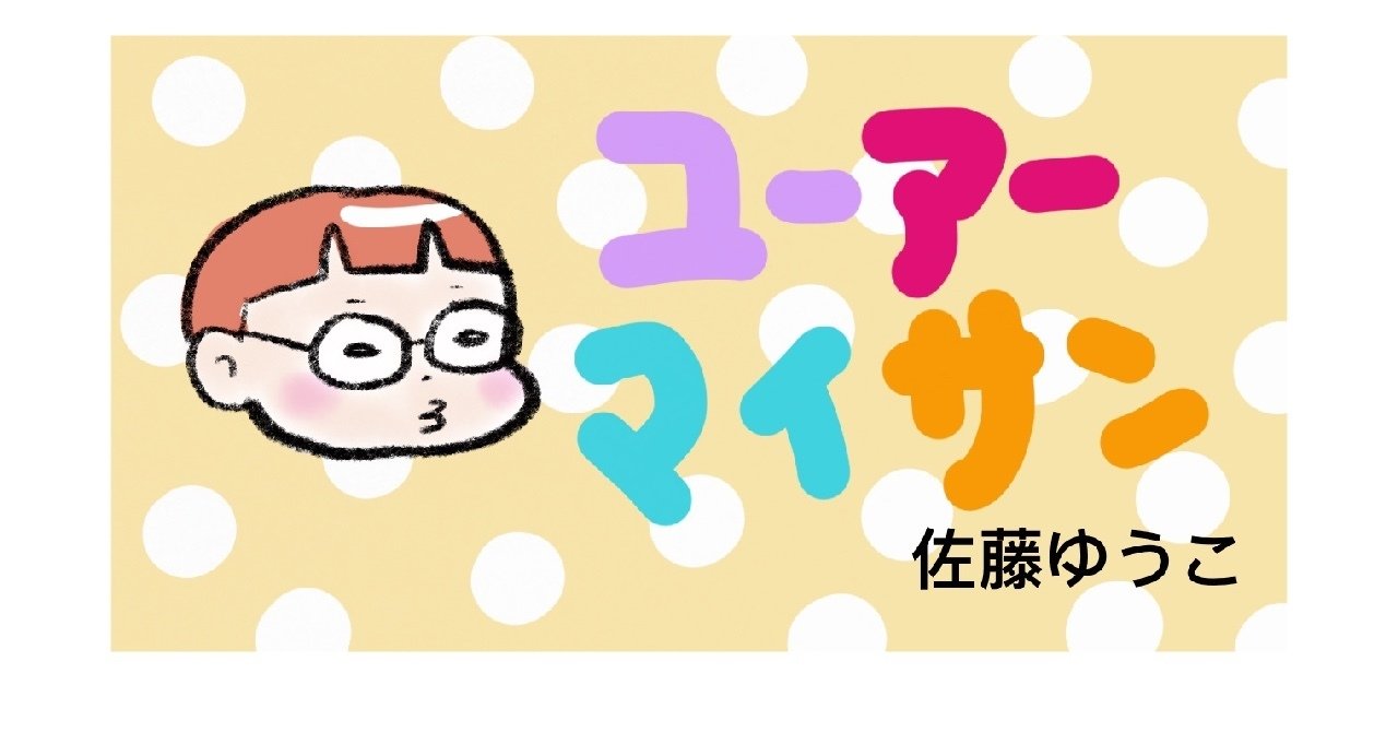 ユーアーマイサン今日の小4その2 佐藤ゆうこ Note ユーアーマイサン今日の小4その2 佐藤ゆうこ Note