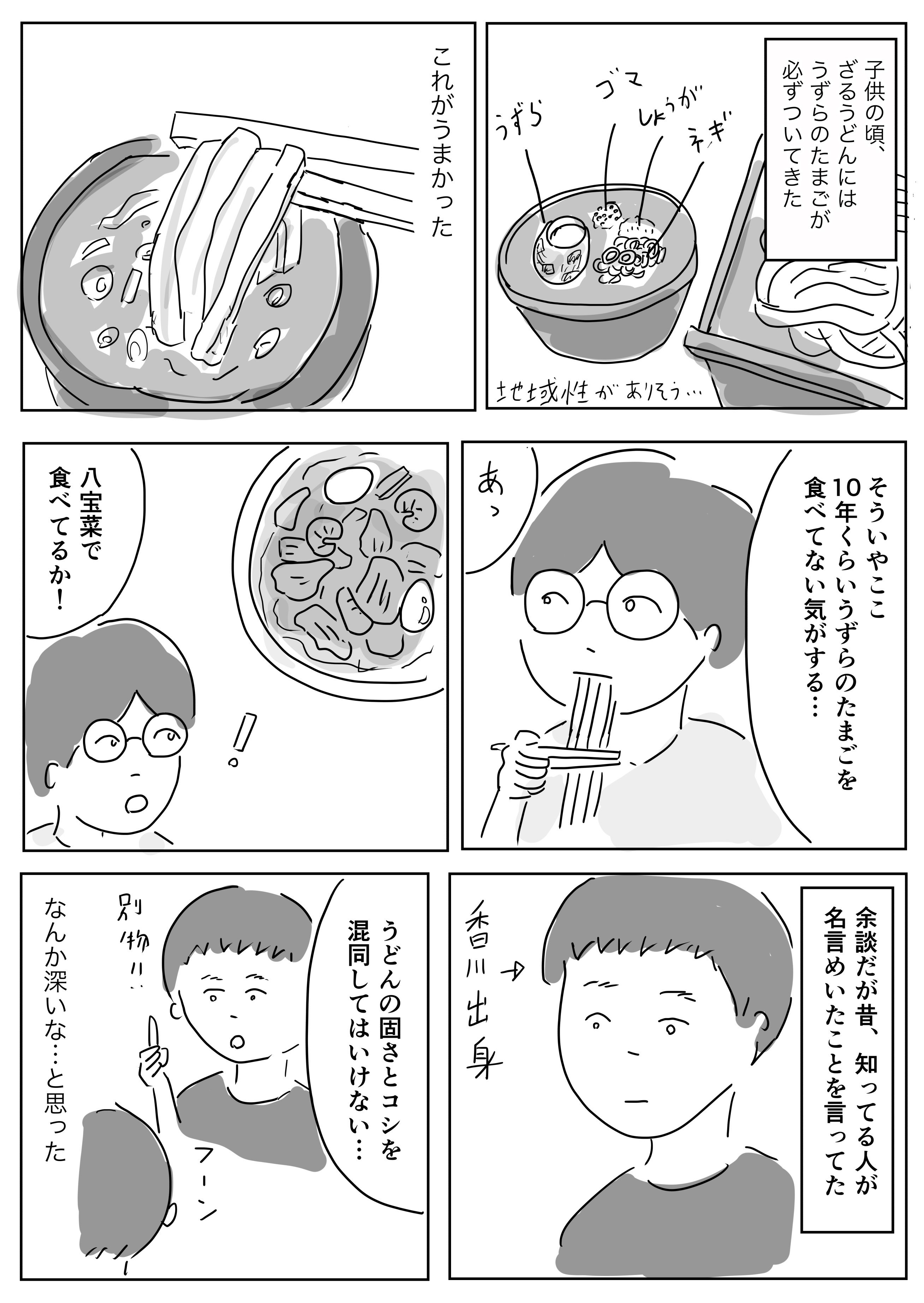 うずらのたまご まるいがんも Note