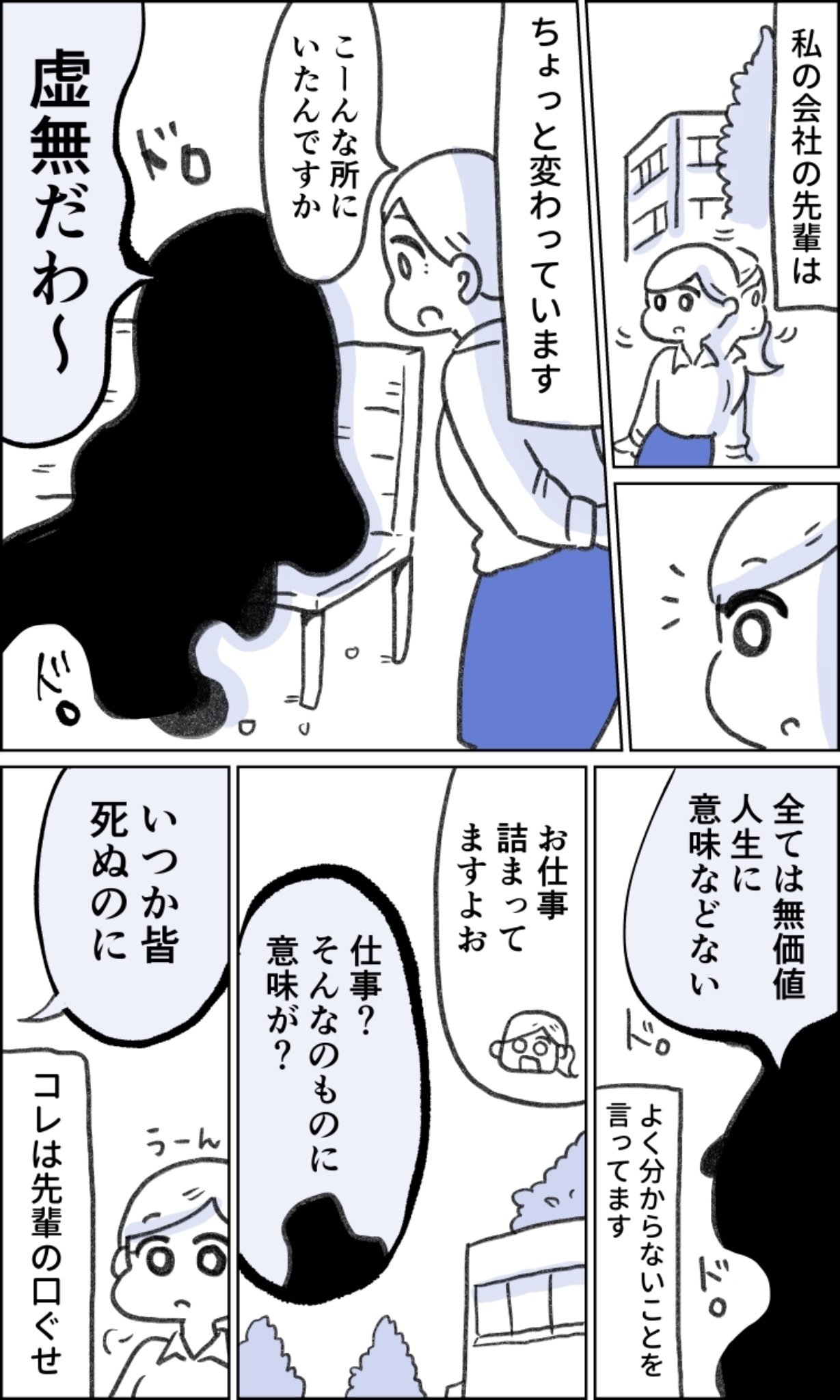 虚無先輩 一秒 マンガ家 Note